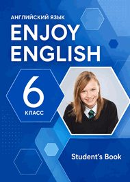 Изображение Онлайн Решебник ГДЗ Enjoy English Биболетова 6 класс
