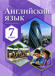 Изображение Онлайн Решебник ГДЗ Комарова Ларионова 7 класс