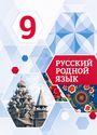 ГДЗ Александрова 9 класс