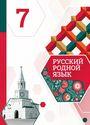 ГДЗ Александрова 7 класс