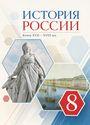 ГДЗ Андреев 8 класс