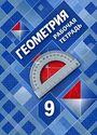ГДЗ Атанасян 9 класс