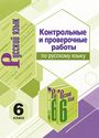 ГДЗ Аксенова 6 класс