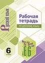 ГДЗ Фокина 6 класс