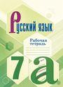 ГДЗ Бондаренко 7 класс