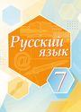 ГДЗ Быстрова 7 класс