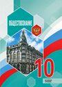 ГДЗ Боголюбов 10 класс