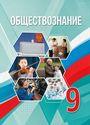 ГДЗ Боголюбов 9 класс
