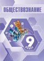 ГДЗ Боголюбов 9 класс