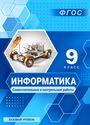 ГДЗ Босова 9 класс
