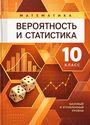 ГДЗ Бунимович 10 класс