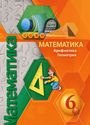 ГДЗ Бунимович 6 класс