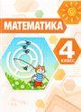 ГДЗ Дорофеев 4 класс