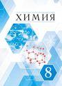 ГДЗ Еремин 8 класс