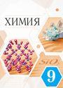 ГДЗ Еремин 9 класс