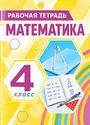ГДЗ Истомина 4 класс