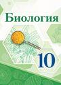 ГДЗ Каменский 10 класс