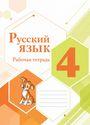 ГДЗ Канакина 4 класс