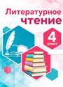 ГДЗ Климанова 4 класс