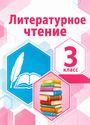 ГДЗ Климанова 3 класс