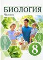 ГДЗ Колесов 8 класс