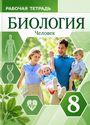 ГДЗ Колесов 8 класс