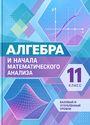 ГДЗ Колягин 11 класс
