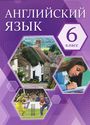 ГДЗ Комарова 6 класс