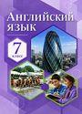 ГДЗ Комарова 7 класс