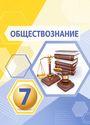 ГДЗ Котова 7 класс