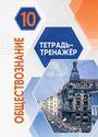 ГДЗ Котова 10 класс