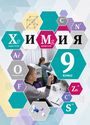 ГДЗ Кузнецова 9 класс