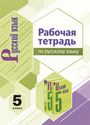 ГДЗ Ляшенко 5 класс
