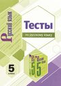ГДЗ Белякова 5 класс