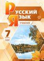 ГДЗ Львова 7 класс