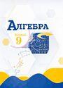 ГДЗ Макарычев 9 класс