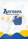 ГДЗ Макарычев 9 класс