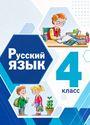 ГДЗ Матвеева 4 класс
