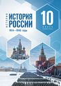 ГДЗ Мединский 10 класс