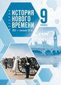 ГДЗ Мединский 9 класс