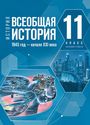 ГДЗ Мединский 11 класс