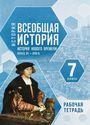 ГДЗ Мединский 7 класс