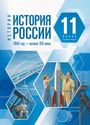 ГДЗ Мединский 11 класс