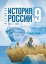 ГДЗ Мединский 9 класс