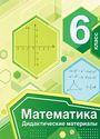 ГДЗ Мерзляк 6 класс