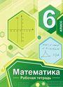 ГДЗ Мерзляк 6 класс