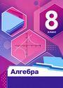 ГДЗ Мерзляк 8 класс