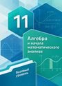 ГДЗ Мерзляк 11 класс