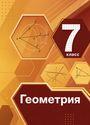 ГДЗ Мерзляк 7 класс