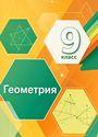 ГДЗ Мерзляк 9 класс